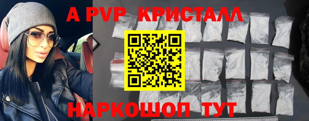 A-PVP VHQ Наро-Фоминск