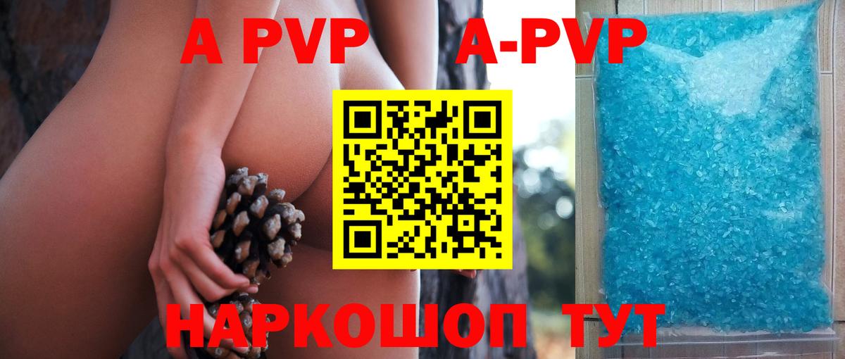Наро-Фоминск  Alfa_PVP кристаллы  Альфа ПВП СК КРИС  Вход с VPN 