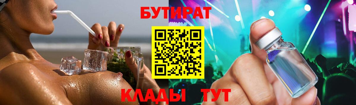 Бутират оксибутират  Бутират  Наро-Фоминск  Вход с VPN 