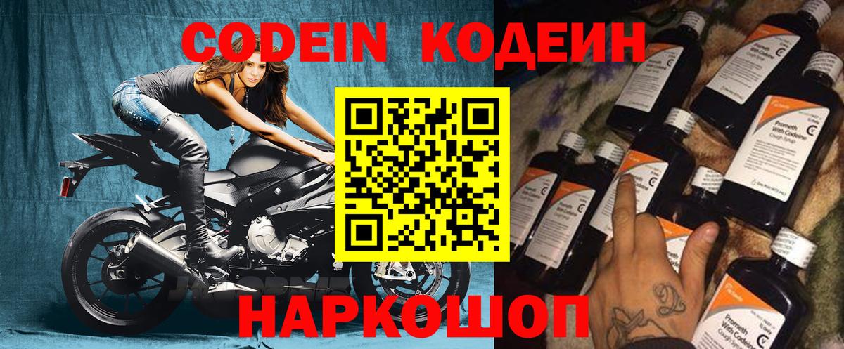Кодеиновый сироп Lean напиток Lean (лин)  Вход с VPN  Codein напиток Lean (лин)  Наро-Фоминск 