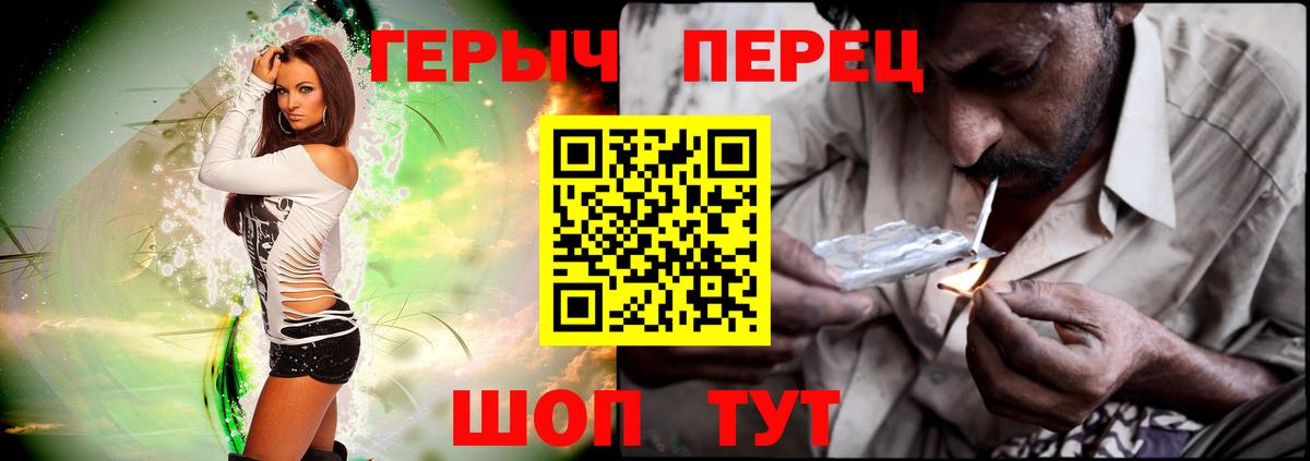 ГЕРОИН хмурый Наро-Фоминск