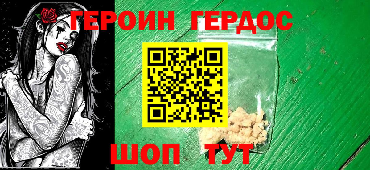 ГЕРОИН белый  Вход с VPN  Наро-Фоминск 