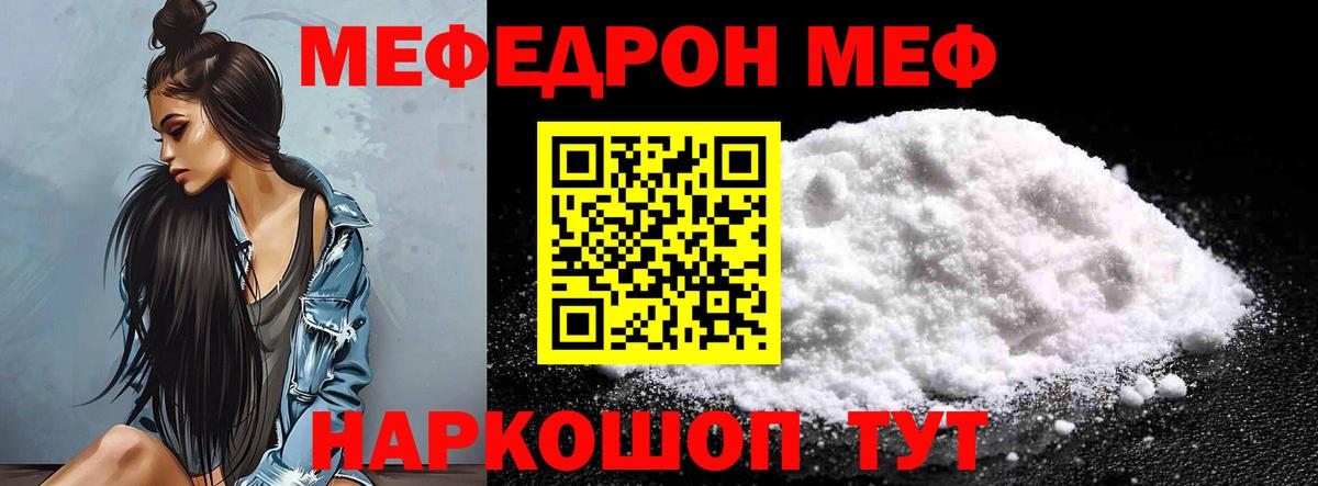 Мефедрон  Наро-Фоминск