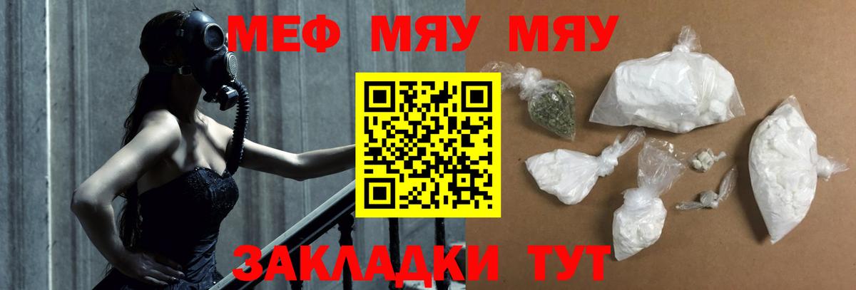 Наро-Фоминск  МЯУ-МЯУ VHQ  Вход с VPN  Меф  МЯУ-МЯУ VHQ 